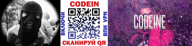 Кодеин Purple Drank  Кемь 